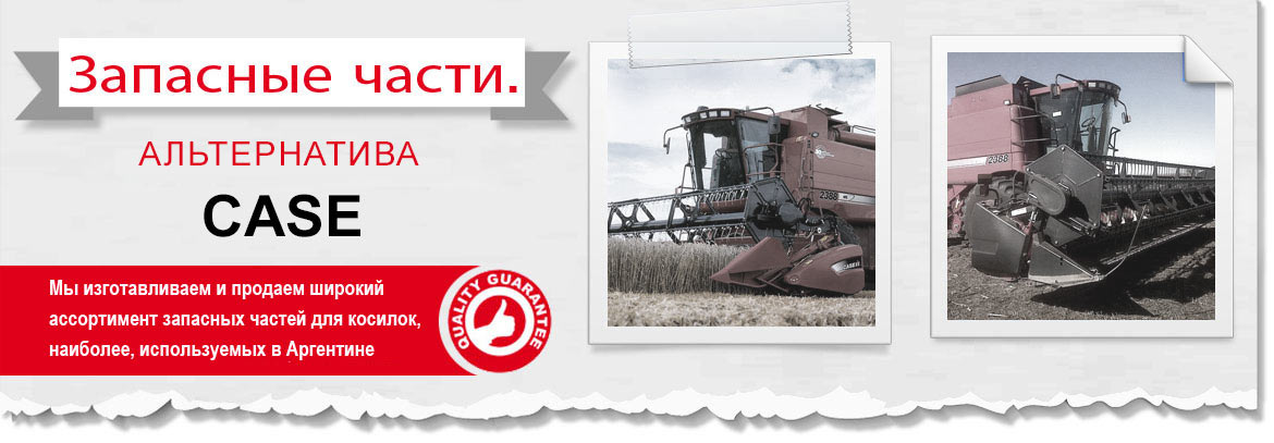 косилок Case IH