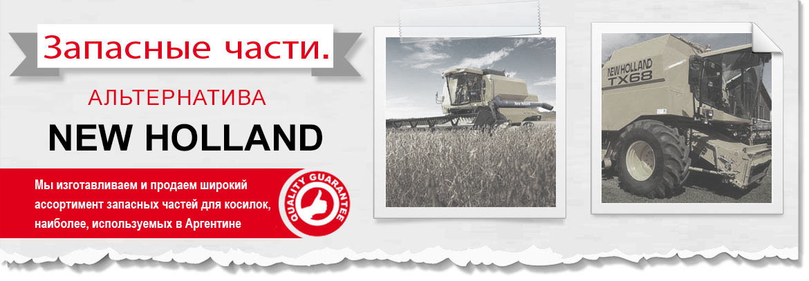 Запчасти для жаток New Holland